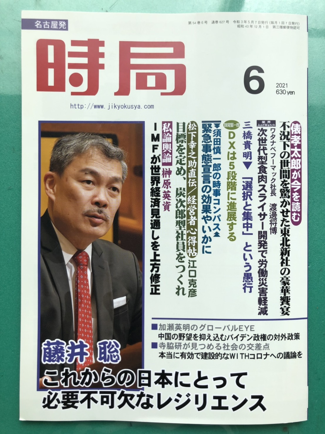 「時局」に弊社の紹介記事が掲載されました