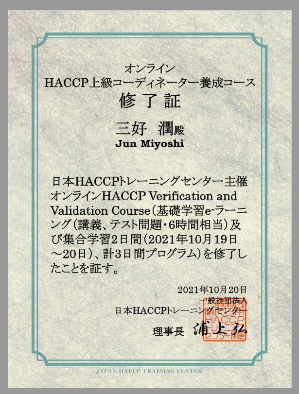 HACCP(食品衛生管理)