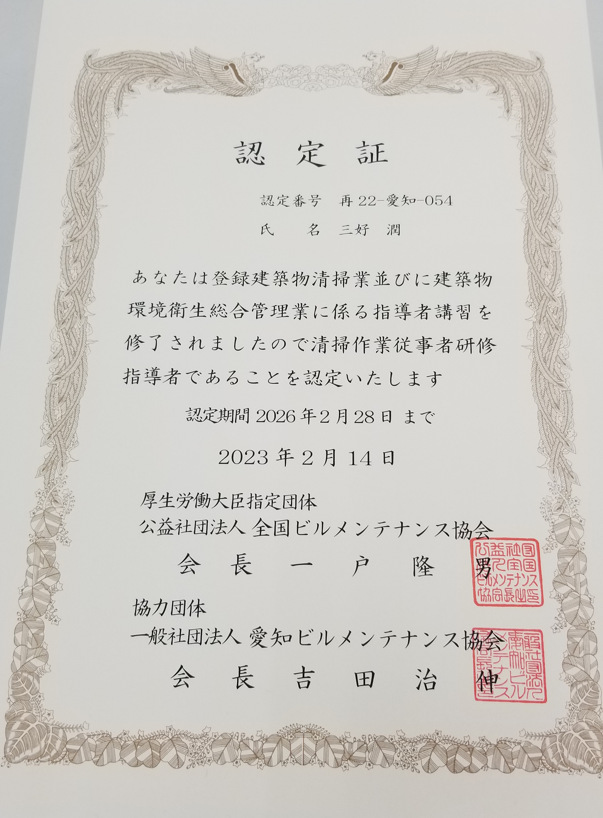 登録建築物清掃業並びに建築物環境衛生総合管理業に係る指導者講習…